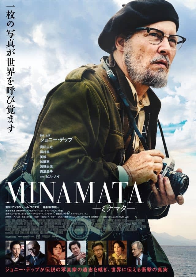 Minamata | best movies about teamwork | teamwork action movies